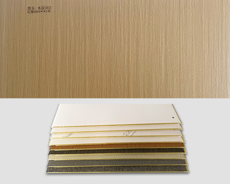 PA视讯:木纹302 石塑400V*7*3米